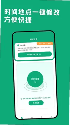 位置更改器预览图