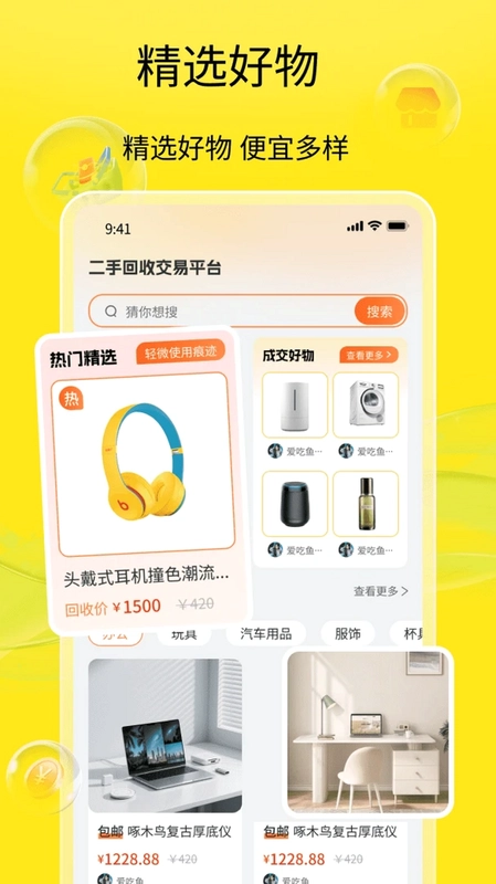 二手回收交易平台预览图