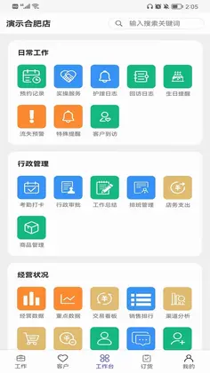 蓝管家预览图