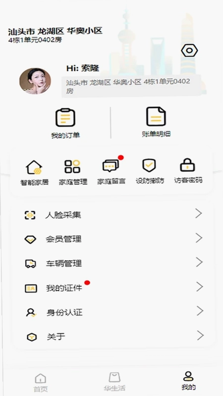 华奥系e家预览图