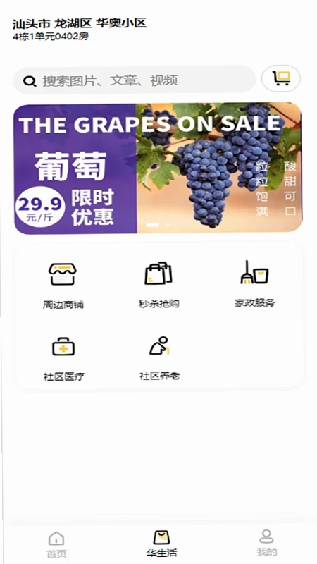 华奥系e家预览图