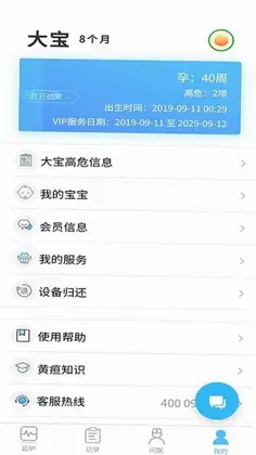 黄疸随访预览图