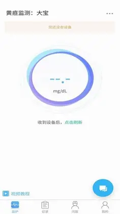 黄疸随访预览图