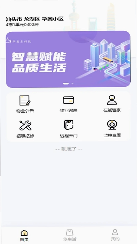 华奥系e家预览图