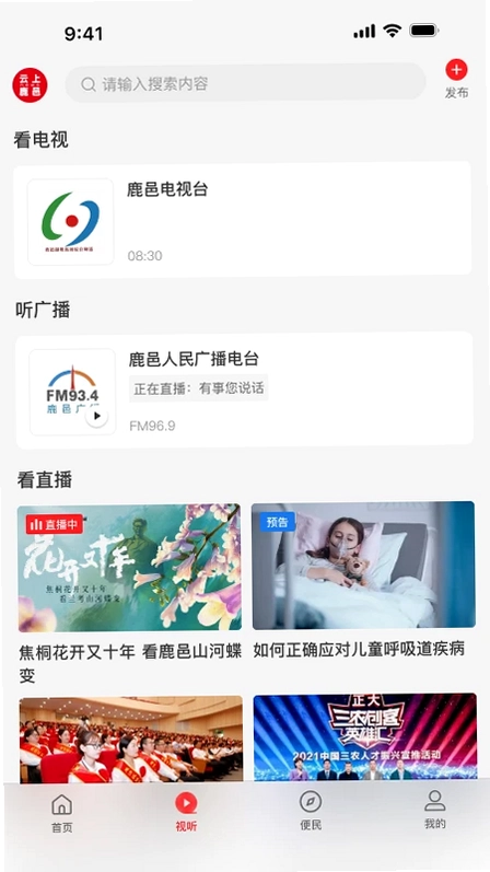 云上鹿邑预览图