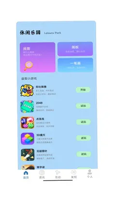 再玩一关预览图
