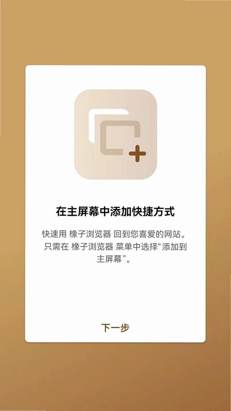 橡子浏览器预览图