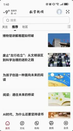 数字泰安预览图