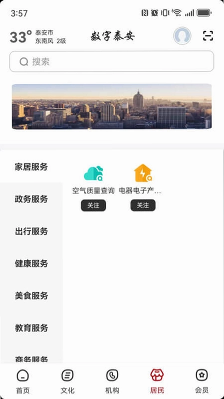 数字泰安预览图