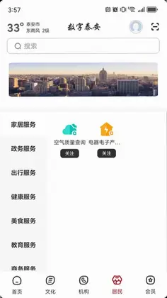 数字泰安预览图