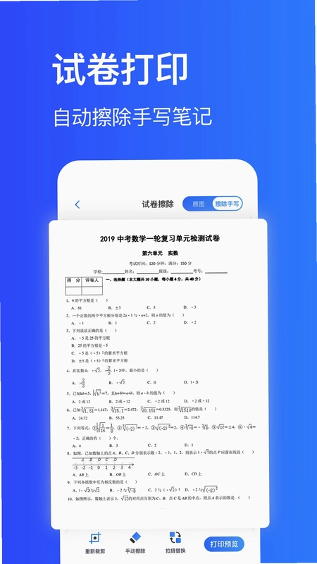 手机打印机预览图