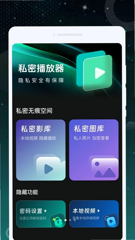 速播超清播放器预览图
