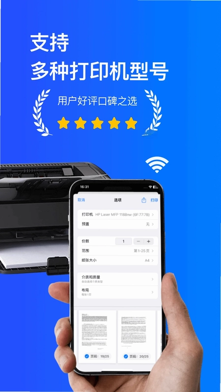 手机打印机预览图