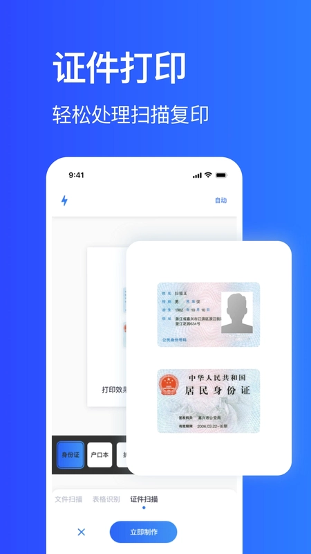 手机打印机预览图
