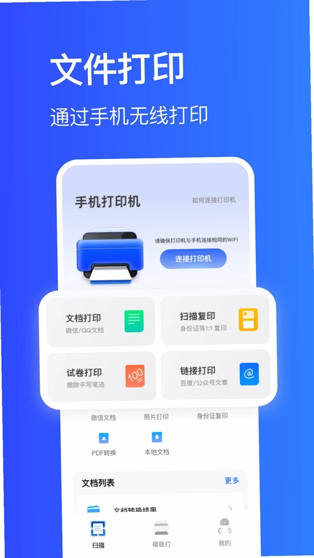 手机打印机预览图