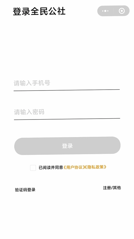 全民公社预览图