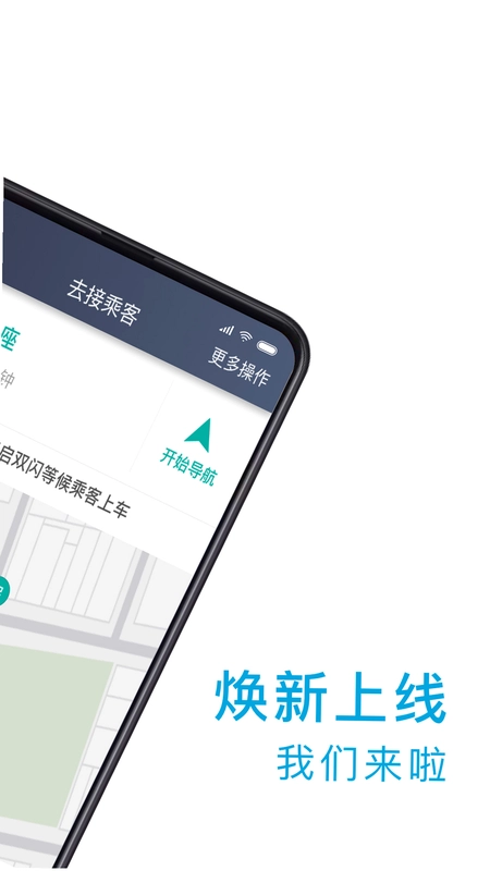 小巷约车司机端预览图