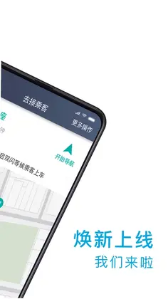 小巷约车司机端预览图