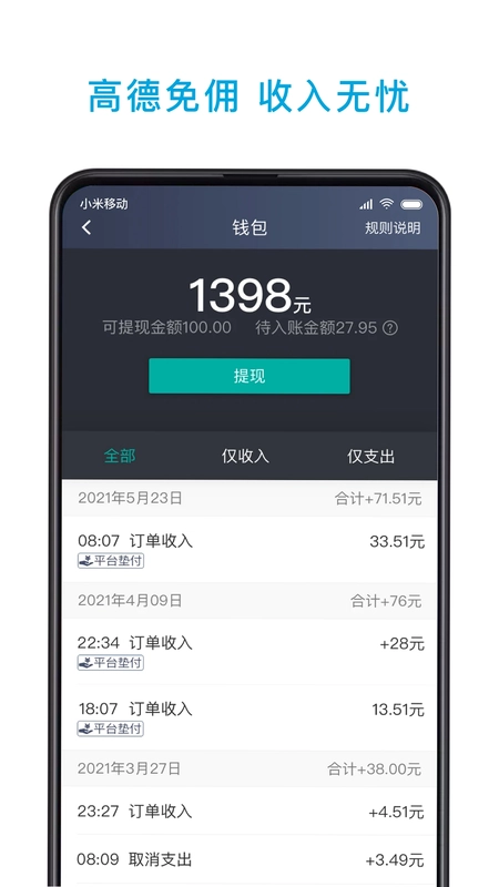 小巷约车司机端预览图