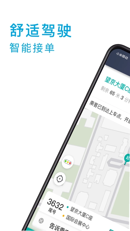 小巷约车司机端预览图
