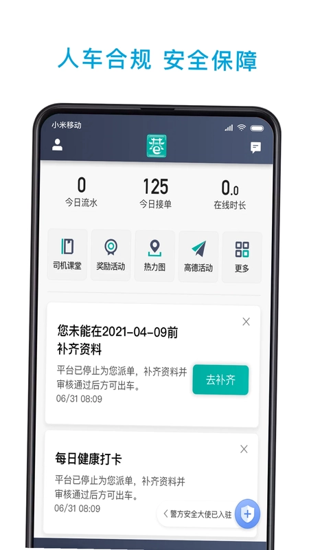 小巷约车司机端预览图
