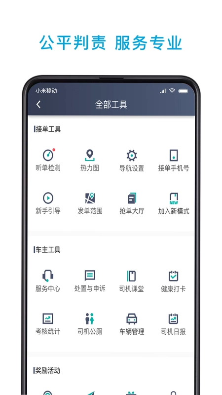 小巷约车司机端预览图