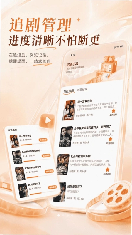 看免费短剧全集app预览图