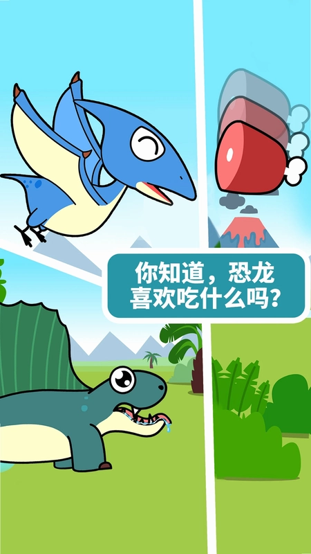 宝宝恐龙家园预览图