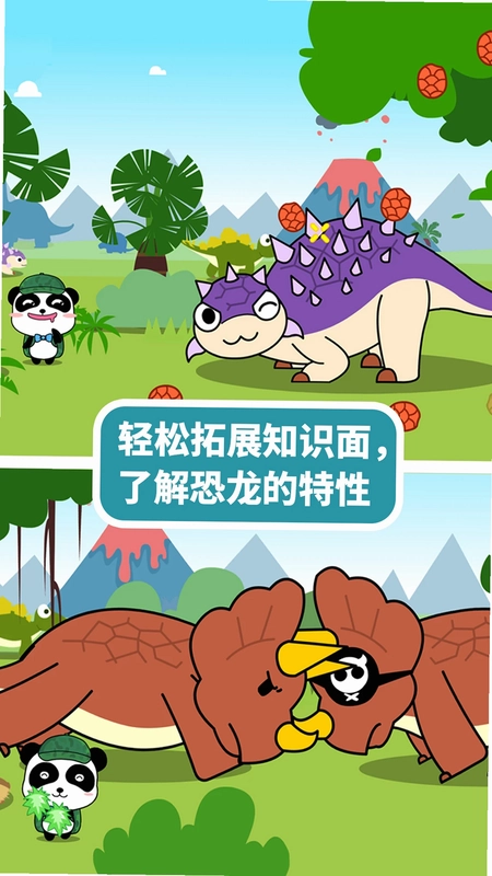 宝宝恐龙家园预览图