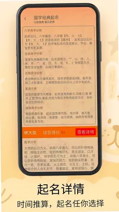 新生宝宝起名软件预览图