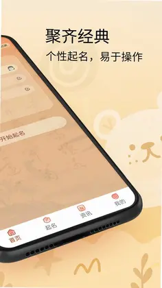新生宝宝起名软件预览图