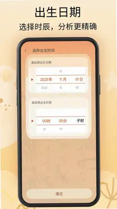 新生宝宝起名软件预览图