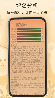 新生宝宝起名软件预览图