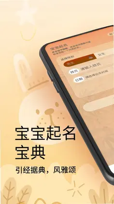 新生宝宝起名软件预览图