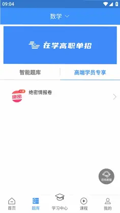 高职单招软件预览图