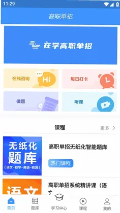 高职单招软件预览图