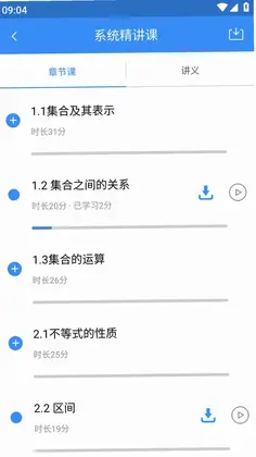 高职单招软件预览图