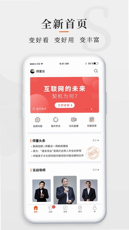 师董会预览图