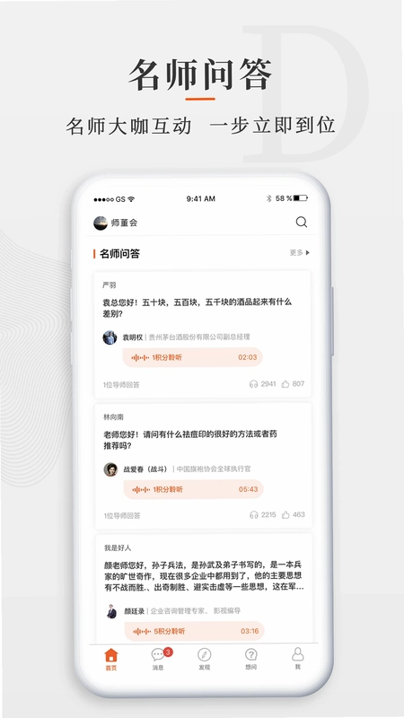 师董会预览图