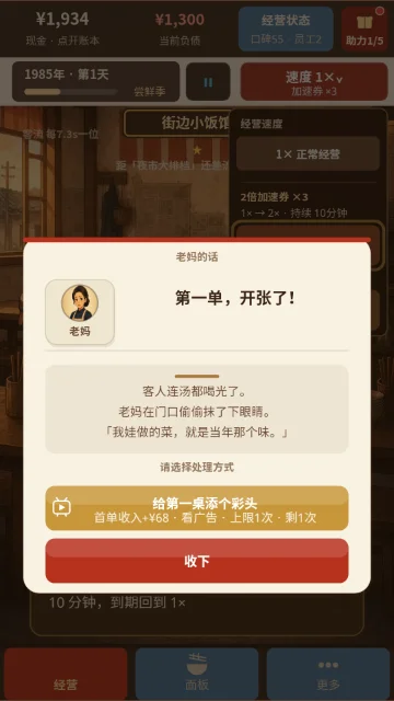 那年我接手了老妈的小饭馆截图 那年我接手了老妈的小饭馆截图