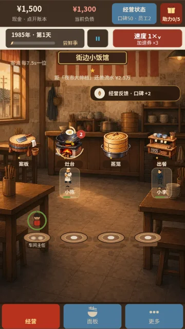 那年我接手了老妈的小饭馆截图 那年我接手了老妈的小饭馆截图