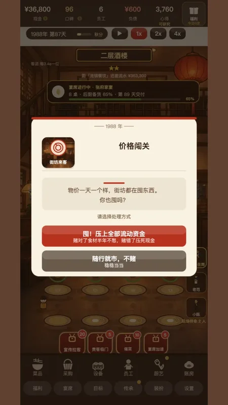 那年我接手了老妈的小饭馆预览图