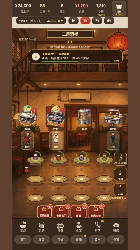 那年我接手了老妈的小饭馆预览图