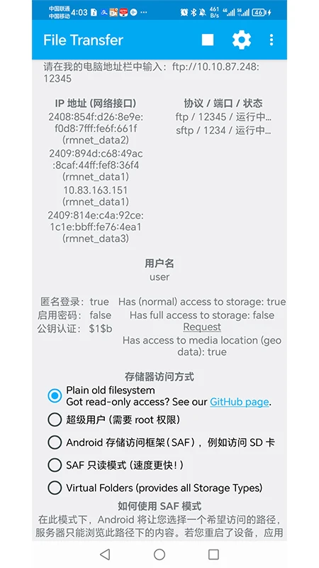 FileTransfer官方正版预览图