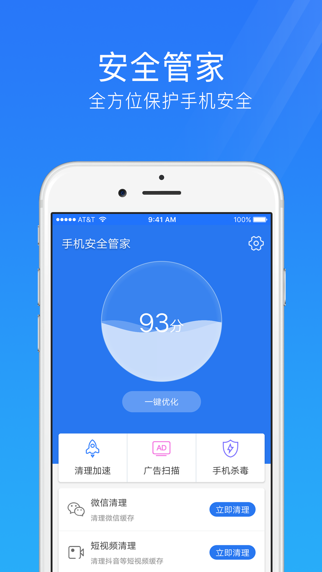 �ֻ���������ܼ�app��ȫʹ�����ý���