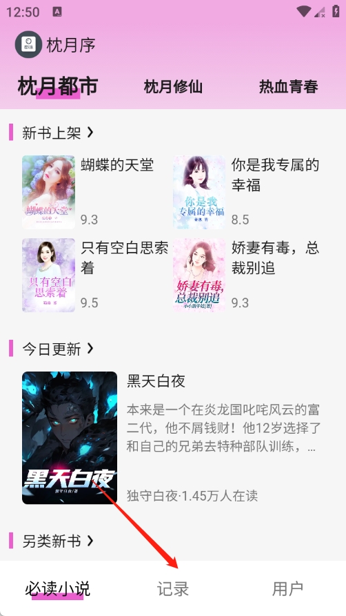 枕月序