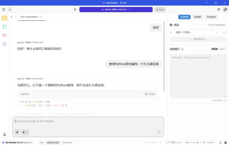 LM Studio(本地大型语言模型运行平台)预览图