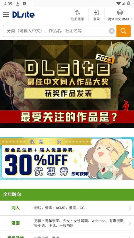 dlsite最新版本预览图