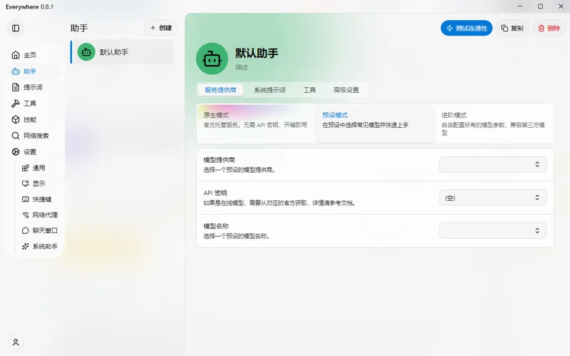 Everywhere(AI助手)预览图