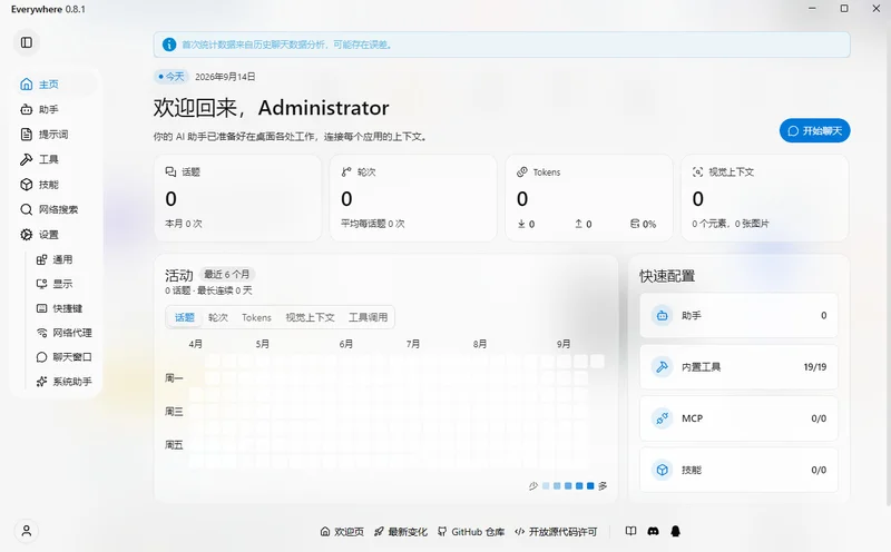 Everywhere(AI助手)预览图